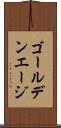 ゴールデンエージ Scroll