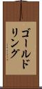 ゴールドリング Scroll