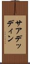 サアデッディン Scroll