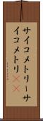 サイコメトリー Scroll
