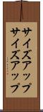 サイズアップ Scroll