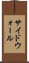 サイドウォール Scroll