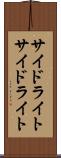 サイドライト Scroll