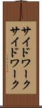 サイドワーク Scroll