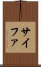 Sypha Scroll