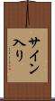 サイン入り Scroll