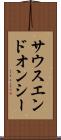 サウスエンドオンシー Scroll