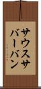 サウスサバーバン Scroll