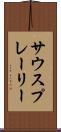 サウスプレーリー Scroll