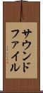 サウンドファイル Scroll