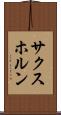サクスホルン Scroll