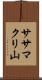 ササマクリ山 Scroll