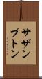 サザンプトン Scroll