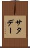 サタデー Scroll