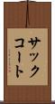 サック・コート Scroll