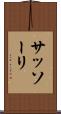 サッソーリ Scroll