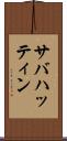 サバハッティン Scroll
