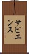 サピエンス Scroll
