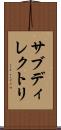 サブディレクトリ Scroll