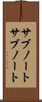 サブノート Scroll