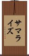 サマライズ Scroll