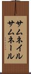 サムネイル Scroll