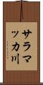 サラマッカ川 Scroll