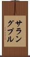 サラングプル Scroll