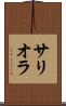 サリオラ Scroll