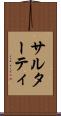 サルターティ Scroll