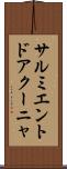 サルミエントドアクーニャ Scroll