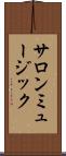 サロンミュージック Scroll