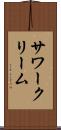 サワークリーム Scroll