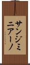サンジミニアーノ Scroll