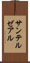 サンテルゼアル Scroll