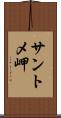サントメ岬 Scroll