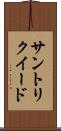 サントリクイード Scroll