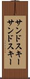 サンドスキー Scroll