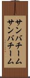 サンバチーム Scroll