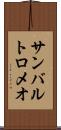 サンバルトロメオ Scroll