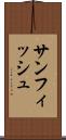 サンフィッシュ Scroll