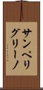 サンペリグリーノ Scroll