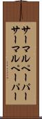 サーマルペーパー Scroll
