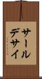サールデサイ Scroll