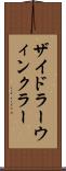 ザイドラーウィンクラー Scroll