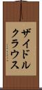 ザイドルクラウス Scroll