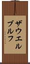 ザウエルブルフ Scroll