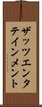 ザッツエンタテインメント Scroll