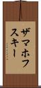 ザマホフスキー Scroll