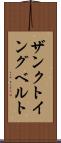 ザンクトイングベルト Scroll